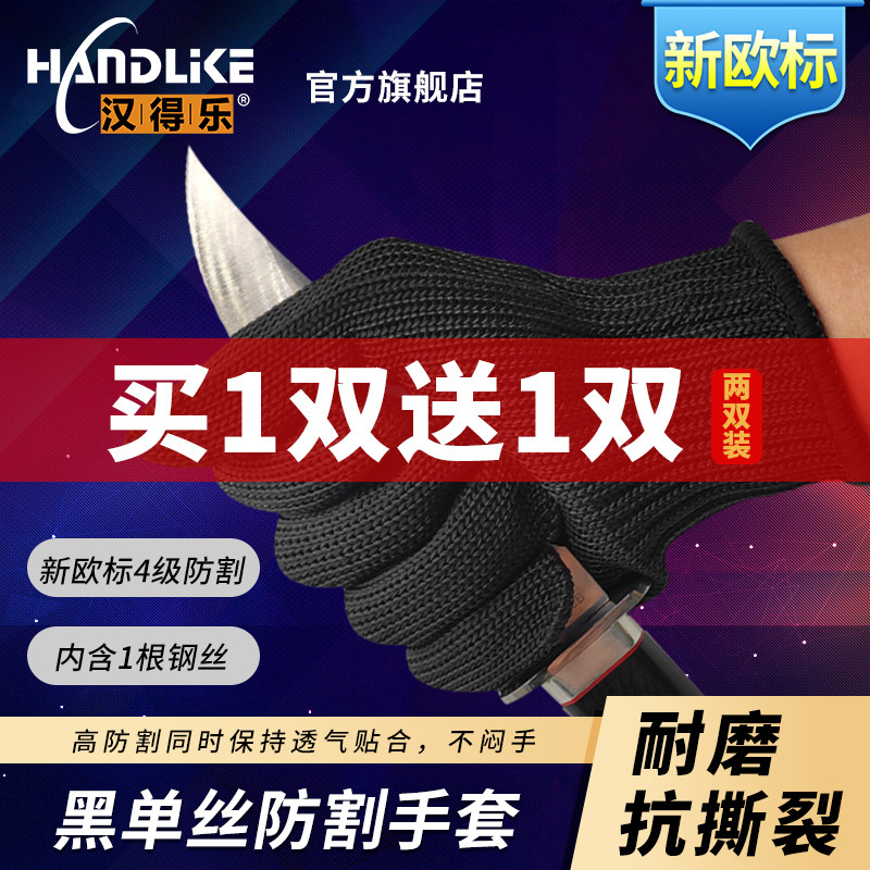 Handel anti-cutting gloves kitchen fish crab anti-skid anti-stab cutting anti-cutting labor protection tactics steel wire gloves