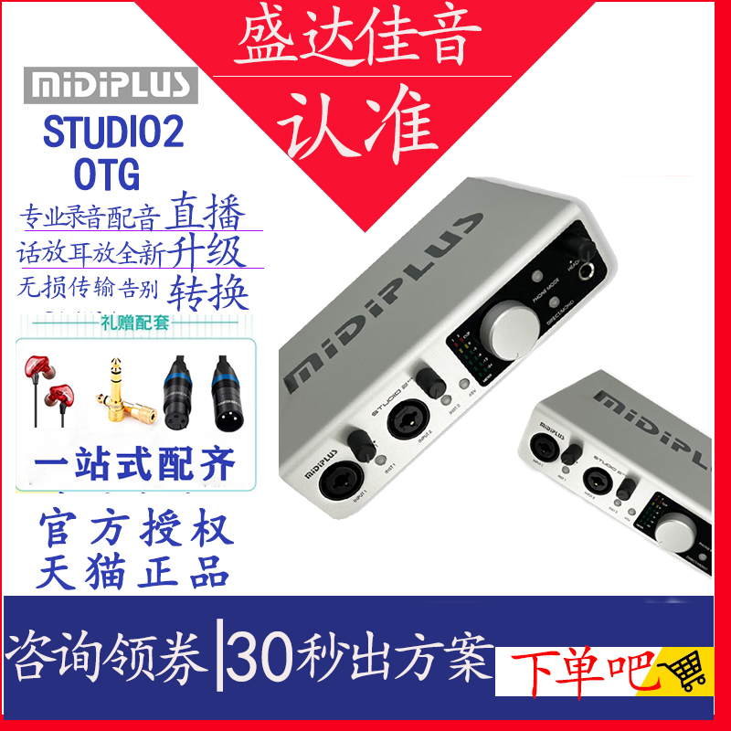 Midi Midiplus studio 2otg sound card mobile computer live sound card live recording K singing sound card