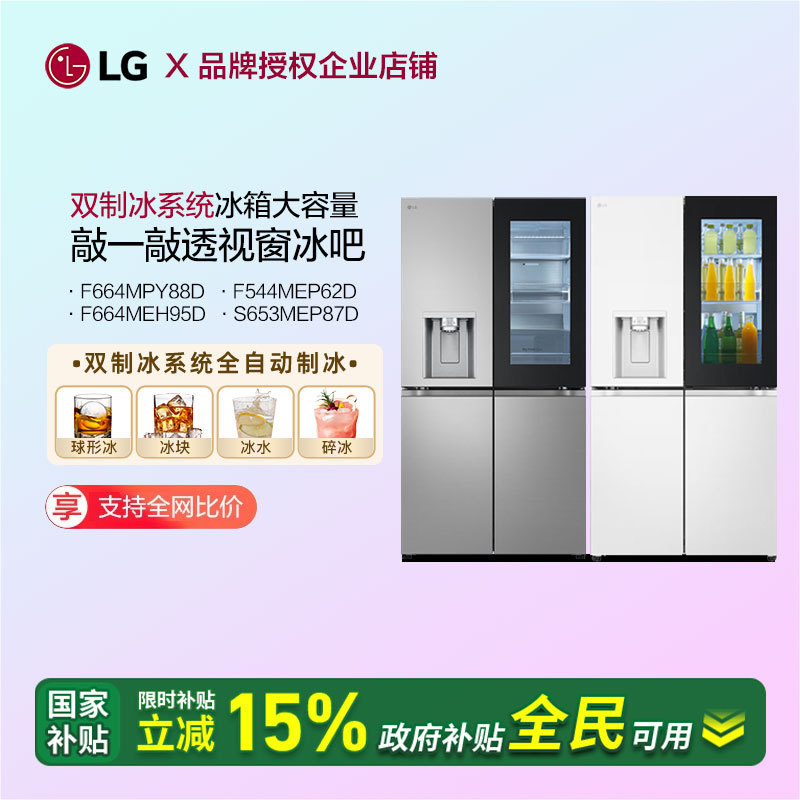 Lg Dual Ice Maker Refrigerator F664Mpy88D/F664Meh95D/S653Mep87D/F544Mep62D Lg Dual Ice Maker Refrigerator F664Mpy88D/F664Meh95D/S653Mep87D/F544Mep62D