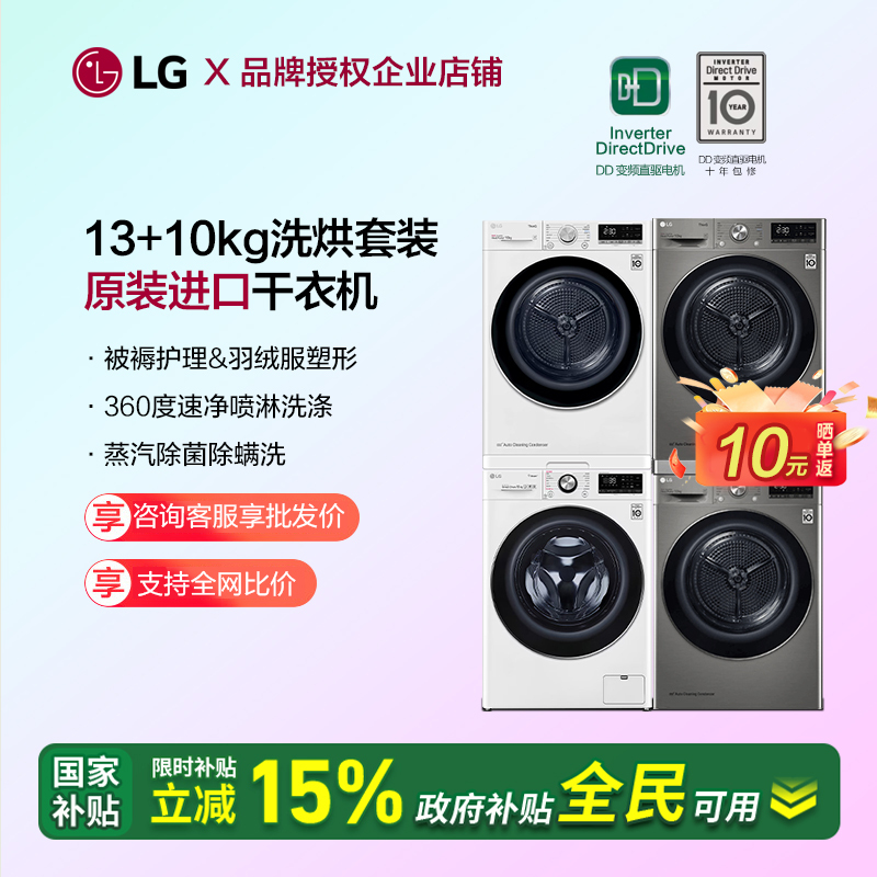Lg Washing and Drying Set 13kg Washing Machine Fcy13Y4W/W13Y4P Inverter Heat Pump Dryer Rh10V3Av4W Lg Washing and Drying Set 13kg Washing Machine Fcy13Y4W/W13Y4P Inverter Heat Pump Dryer Rh10V3Av4W
