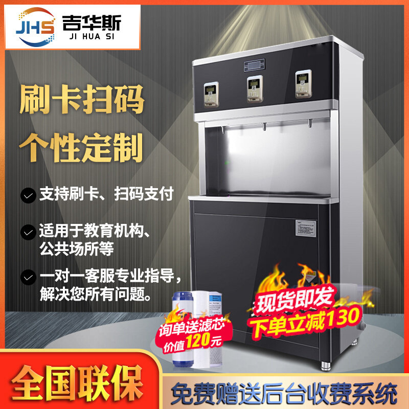 Fully automatic commercial swipe drinking water dispenser Office straight water dispenser Schools Dormitory Factory Custom Sweep Code Opener