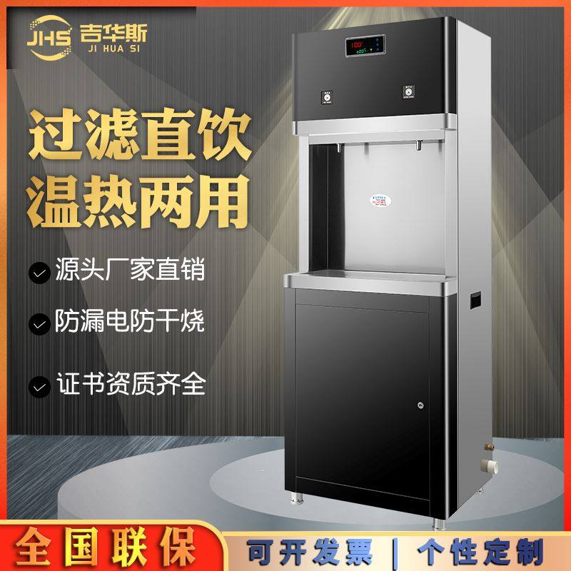 Jihuasi water dispenser commercial school factory filter direct drinking water machine constant temperature drinking water swipe card scan code water boiler