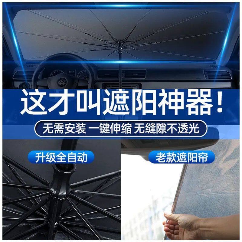 (Seamless Shading) Car Sun Shade Umbrella Sunscreen Sunscreen Sunscreen Front Car Window Windshield Viner Parking Use