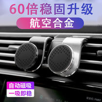 Mobile phone on-board magnetic suction bracket powerful adsorption through air outlet bracket buckle type navigation car magnetic suction cup support