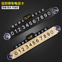 Car temporary parking license moving phone number plate car moving license plate car interior decoration products creative sun protection