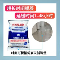 缓凝剂砂浆缓凝剂混凝土缓凝剂水泥专用缓凝剂延迟