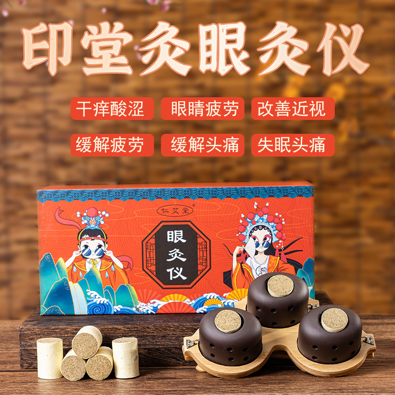 Eye moxibustion instrument eye moxibustion fumigation instrument eye moxibustion box eye massage care warm moxibustion device purple sand moxibustion moxibustion device