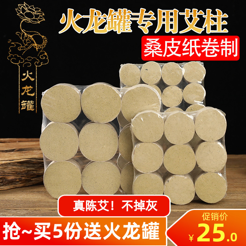 5CM fire dragon pot special big moxa column for three years Chen Ai plus thick mulberry paper moxa cake does not drop ashes pure moxibustion column