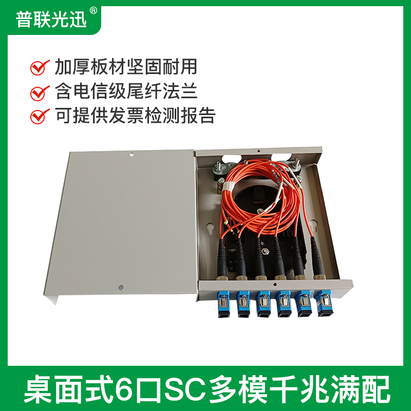 Thickened desktop fiber optic terminal box 4-port 8-port SC full-match 6-core gigabit multi-mode fusion splicing box with 62 5 50um gigabit multi-mode pigtail flange full configuration