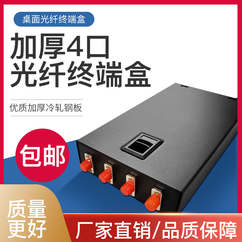 Telecom grade thickened desktop style 4 ports 8 ports SFCLCST optical fiber terminal box optical fiber box full fit with single mode tail fiber flange new black snapback open lid operation quick