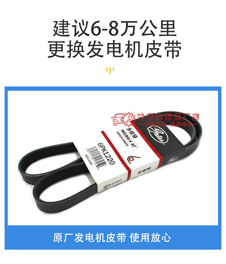 автозапчасть 适用长城哈弗h2发电机皮带哈弗h6 m6发电机皮带空调皮带1.5t皮带 Gates