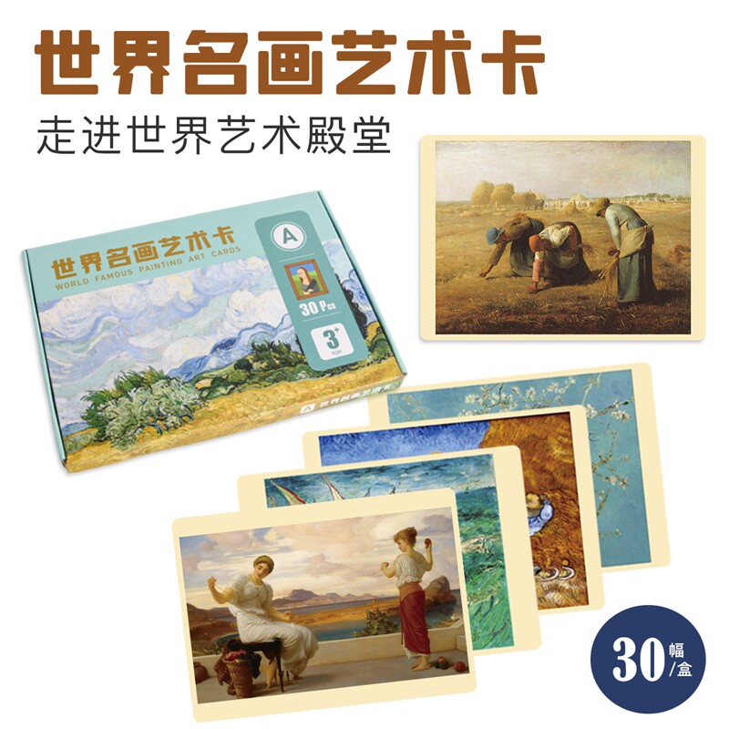 World Famous Painting FlashCard Appreciation Baby Card Baby Early Education Oil Painting Appreciation Duman Children's Training Art Enlightenment