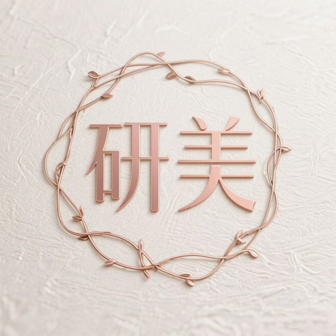 研美服装展示架的LOGO