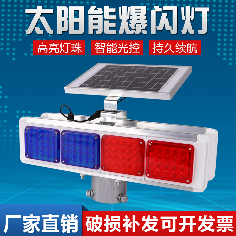 Solar flashing lights traffic safety warning lights road construction strobe red and blue flashing lights roadblock traffic LED