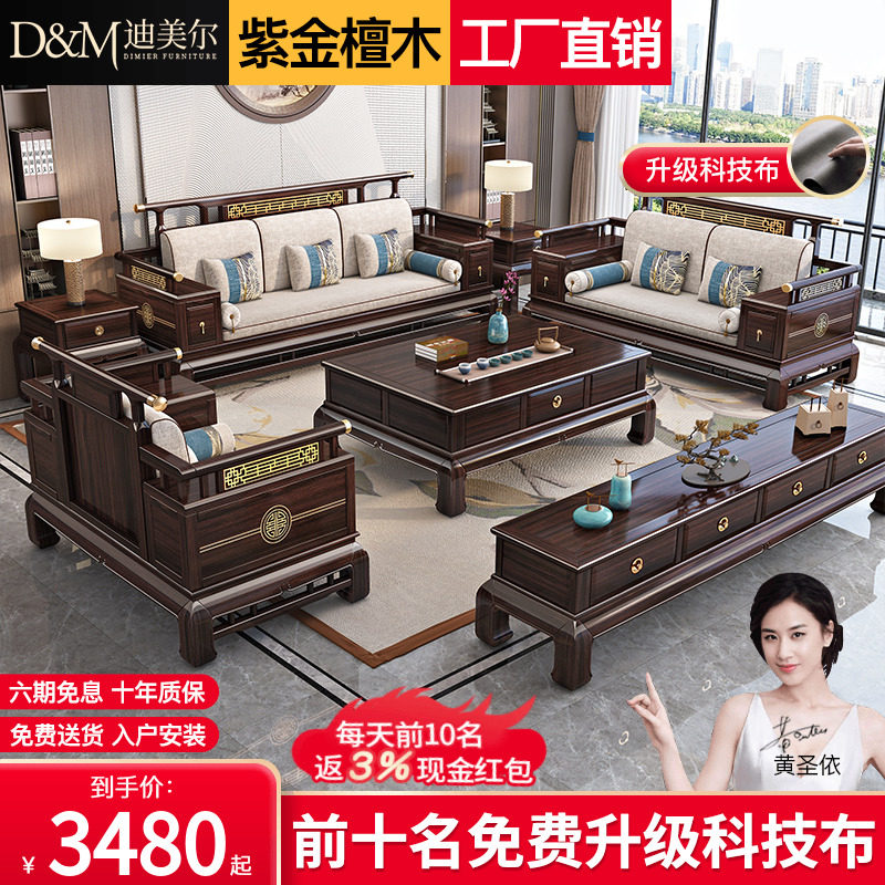 Purple gold sandalwood solid wood sofa home villa high-end living room all solid wood modern minimalist new Chinese style large-scale furniture