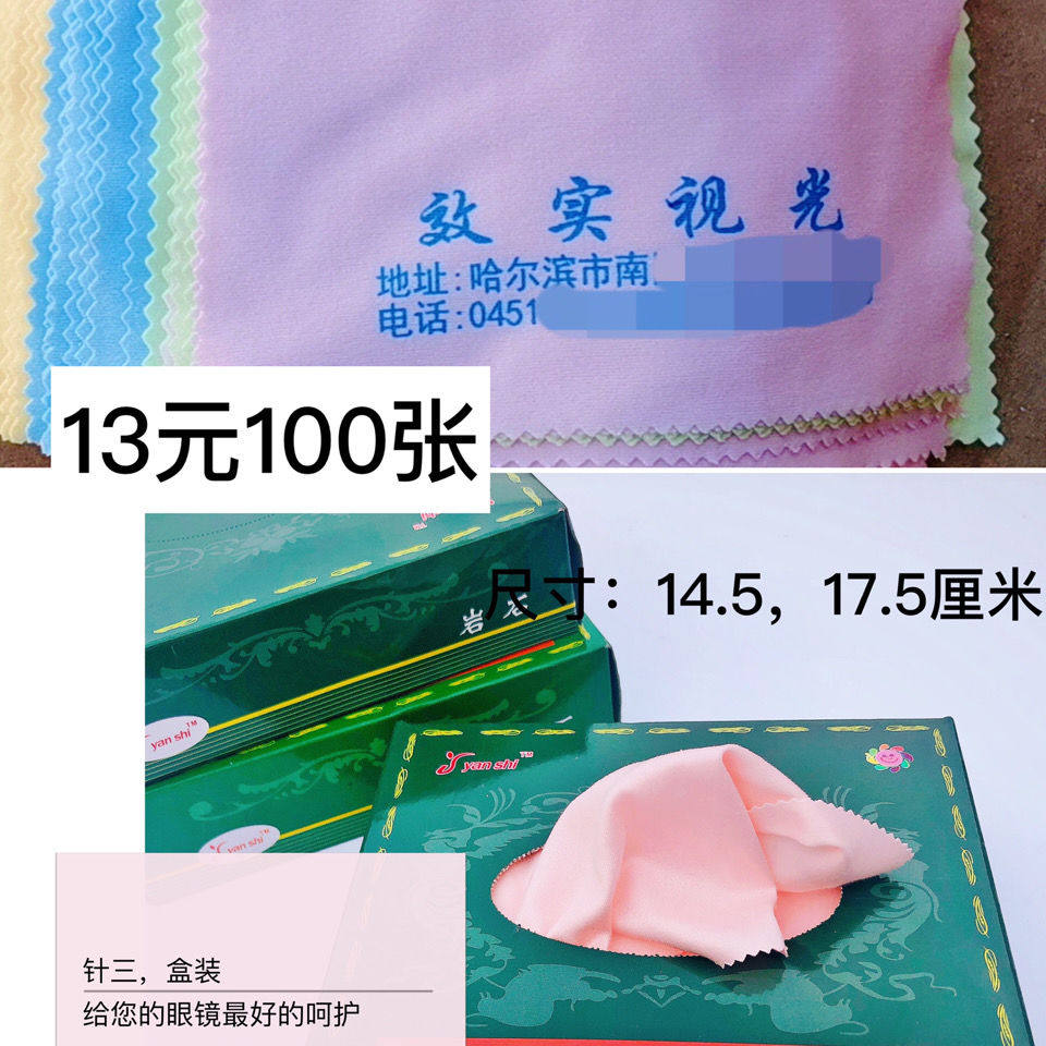 Needle three glasses cloth microfiber pure cotton 1417 wipe glasses mobile phone computer camera watch screen(