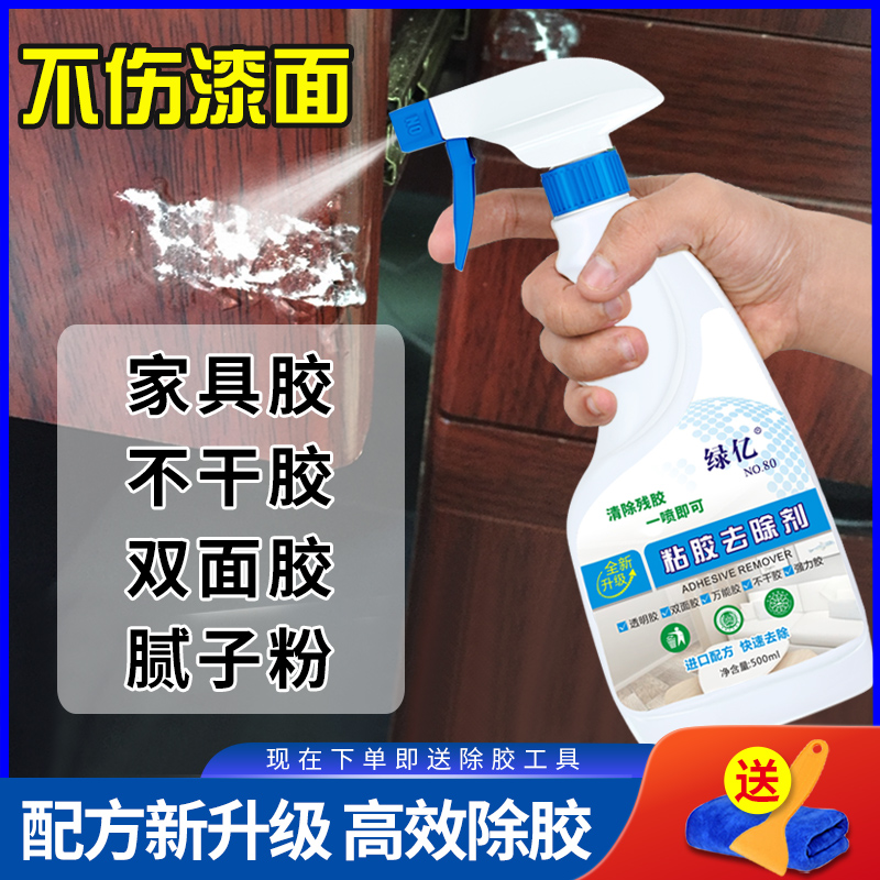 Glue remover household universal does not hurt the paint surface wood floor furniture doors and windows strong viscose self-adhesive glue artifact