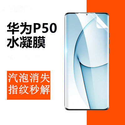 Applicable to Huawei p50 hydrogel film p5oPro full screen mate30 all-inclusive curved surface covering the whole body nova8 front and rear film mate40 HD glory 30 transparent anti-fingerprint protection