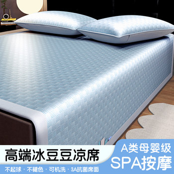 Summer Ice Silk Cooling Mat, Cool Ice Bean Mat, Class a Maternal and Infant Grade, Summer 2025 New Model, Air-Conditioned Soft Mat, Machine Washable