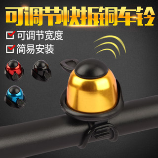 Timbre de bicicleta, timbre universal para bicicleta de montaña, timbre de cobre retro avanzado, accesorios y equipos ajustables para bicicleta