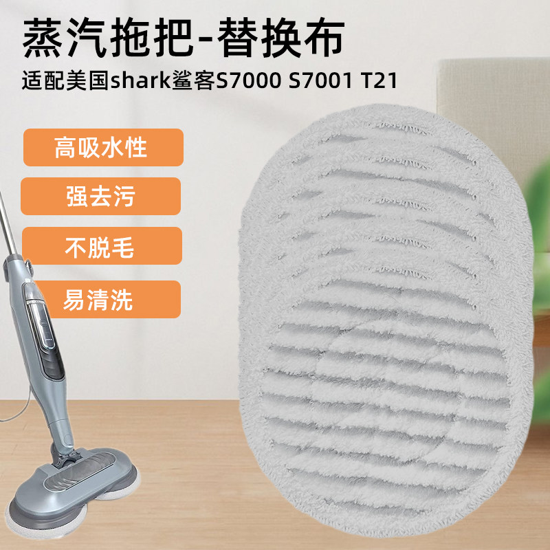 Adapted US Shark shark passenger steam mop S7000 T2 T2 U6002 U6002 clean cloth Mop Wipe-Taobao