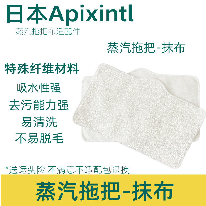 Adapted Japan Apixintl Anbenin Multi-functional steam mop accessories mop the mop cloth mop cloth-Taobao