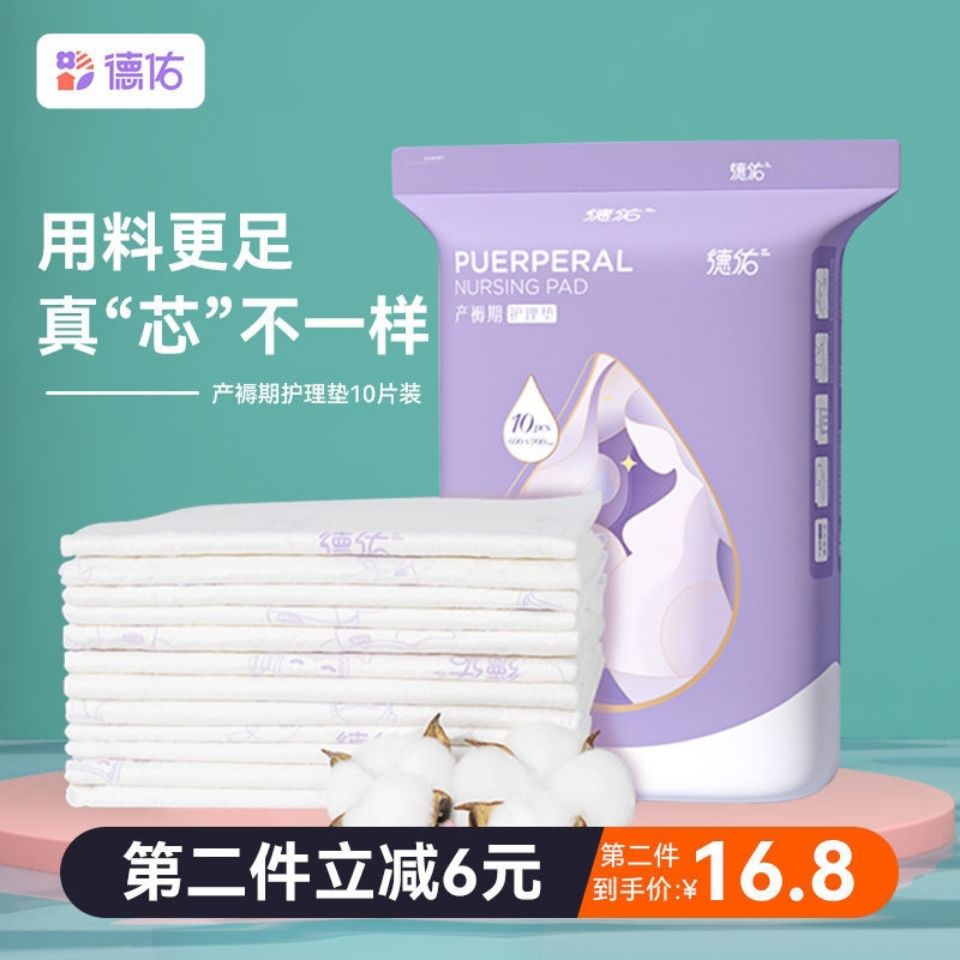 (2 Packaging) Deyou Bedding Cushion Maternal special disposable mattress FRONT AND BACK ANTI-URINE MAT LARGE NUMBER