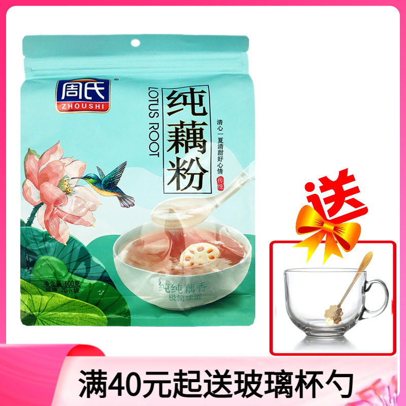 Zhou's pure lotus root powder original flavor no added sucrose 600g small bag breakfast meal replacement manual authentic pregnant women lotus root powder soup