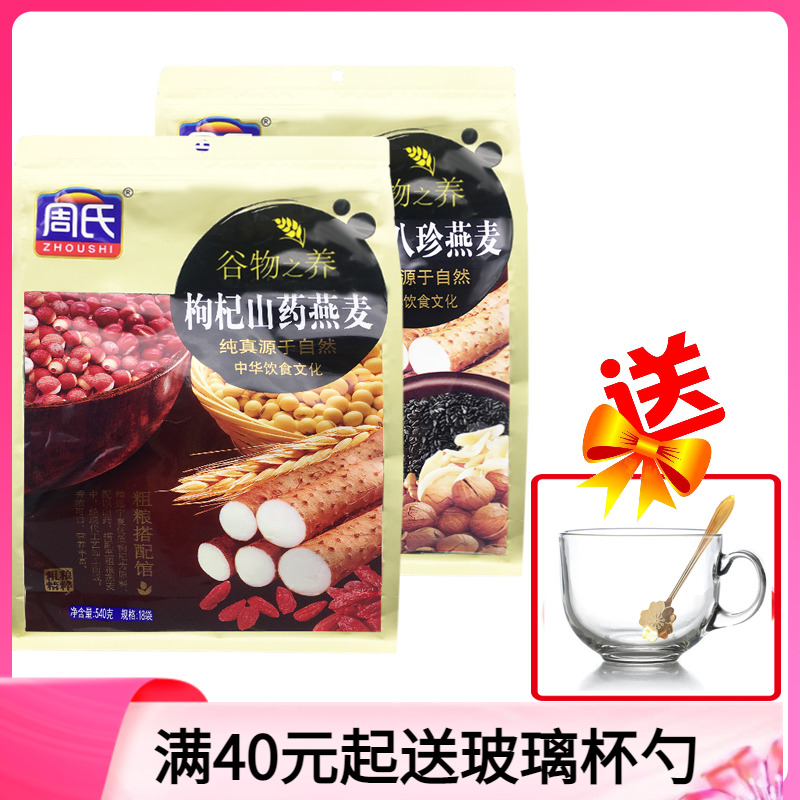 Zhou's oatmeal, red bean, barley, goji berry, sugar-free oatmeal, bagged breakfast, ready-to-eat, brewed drink, fitness meal replacement