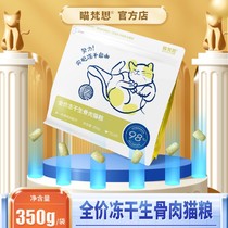 Mew Vanth Flagship Store Full Price Star Food Freeze Dry Cat Nutrition Pure Meat Pure Cat 350g Bag