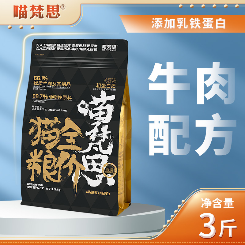 Mew Van Si flagship beef cat grain priceless grain nutrition of short puppy puppy cat into the whole stage 3 kg