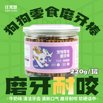 Mew Van Si pet snacks grind the stick to bite large and medium - sized puppy teeth bones than bear Teddy dogs