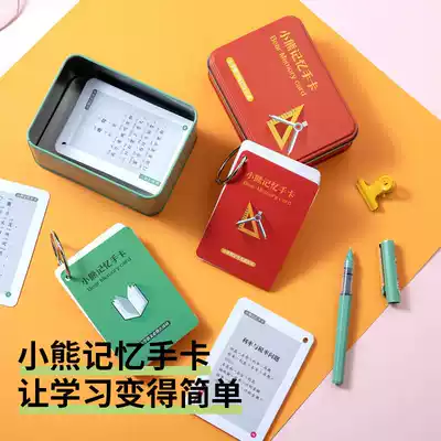 Bear memory card 2021 new version of a full set of elementary school mathematics formula card ancient poetry literature knowledge tyrant