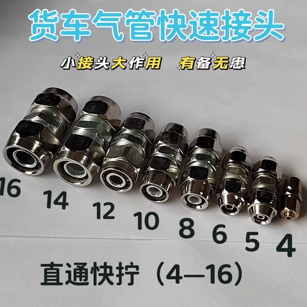 Wagon Windpipe Joint Quick Coupling Quick Screw-in Iron Joint 12mm Quick Joint Quick Screwing Joint Trailer Windpipe Pick Up-Taobao