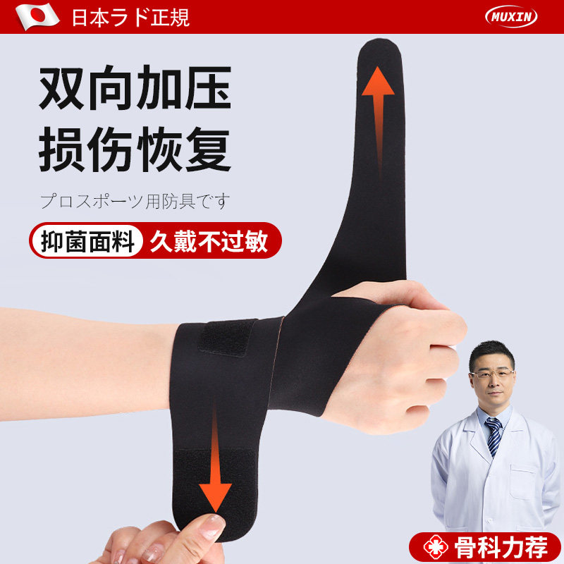 护腕男女士款扭伤手腕腱鞘专用腕关节保护套加压运动健身打羽毛球