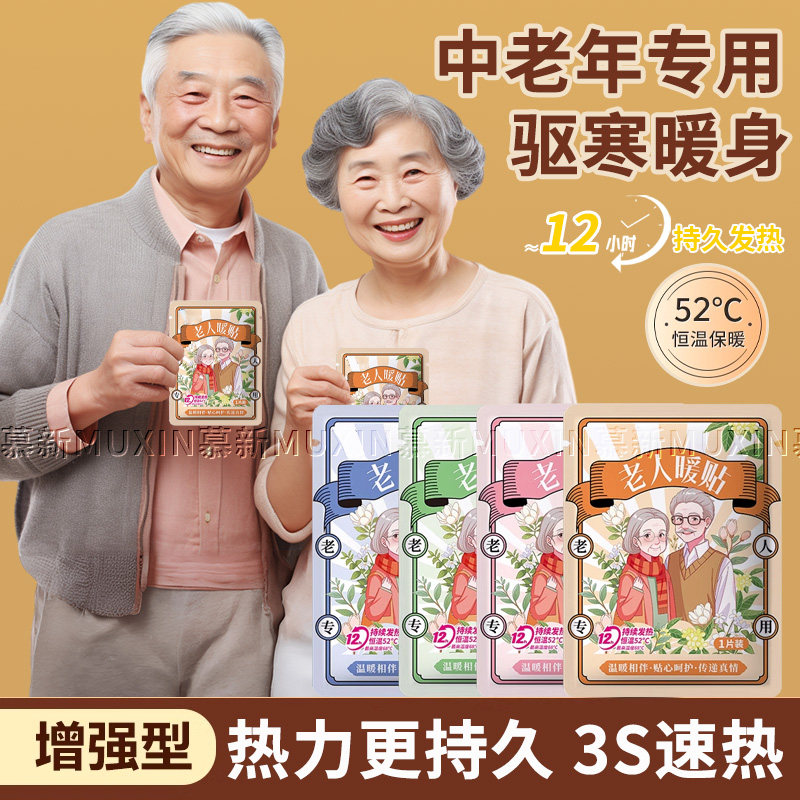 大号暖宝宝老人专用暖贴发热贴24小时官方旗舰店正品冬季天保暖贴