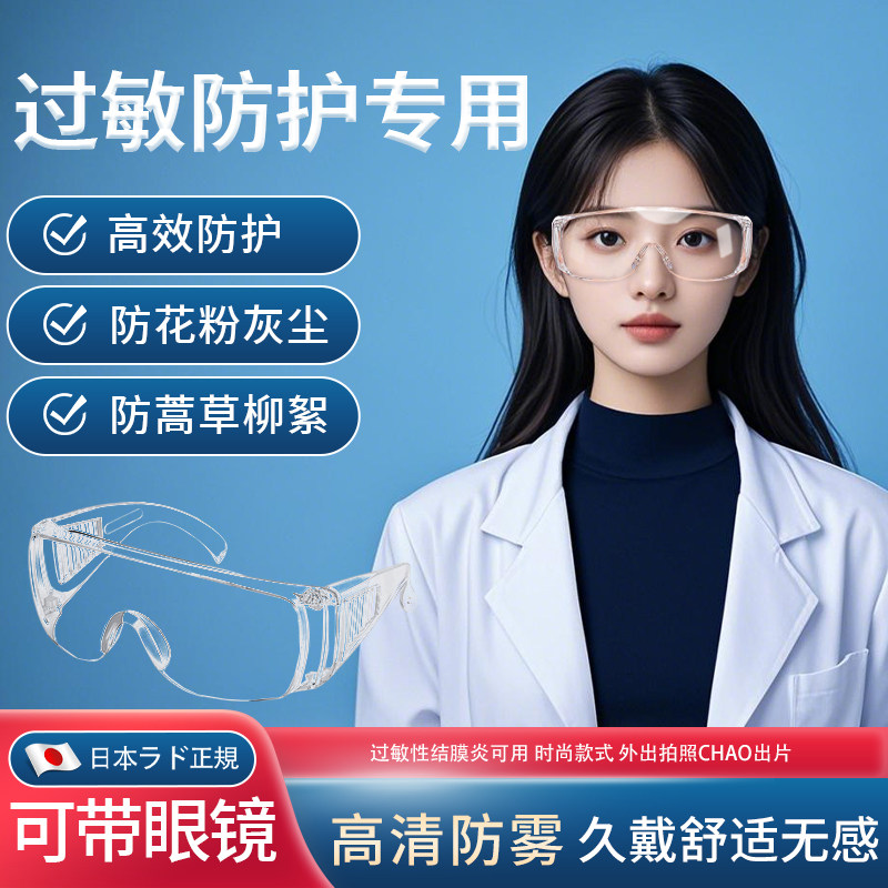 护目镜防花粉过敏眼镜防风沙灰尘飞溅高清不起雾可戴近视眼镜