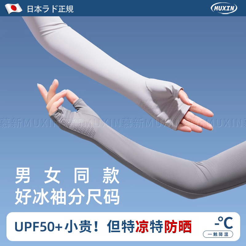 日本冰袖防晒袖套男女士2025新款开车骑行护手臂防紫外线冰丝透气