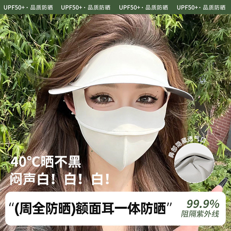 脸基尼防晒面罩女夏季全脸防晒口罩户外防紫外线冰丝遮阳帽男脸罩