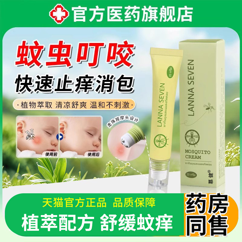 走珠蚊子膏户外强效力蚊虫叮咬快止速痒消肿儿童专用宝宝驱蚊泰国