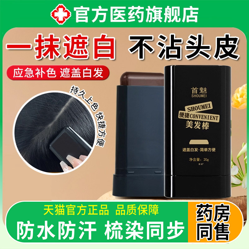 美发棒遮盖白发便携补色神器防水防汗咖啡色体验装正品染发产品