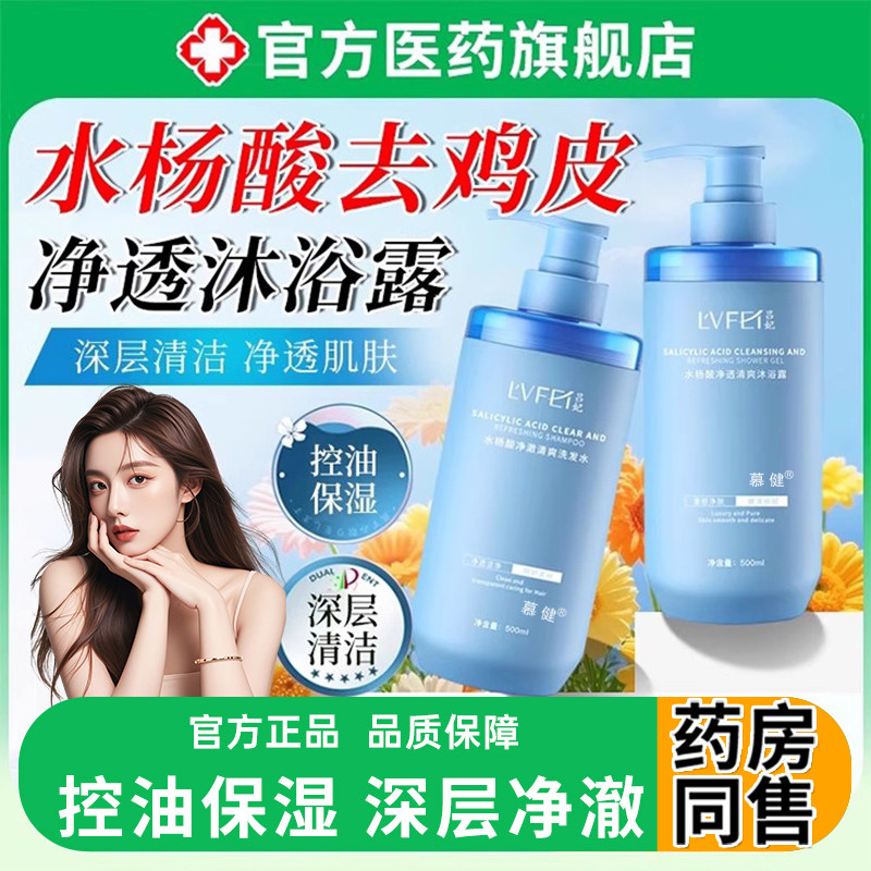 沐浴露去鸡皮水杨酸女男士成人持久留香果酸72小时净痘官方正品牌