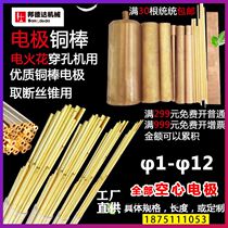 EDM hollow brass tube electrode perforator electrode copper rod cut off tap machine electrode copper strip copper sheet