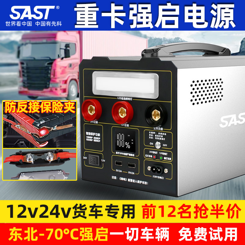 Аварийный пусковой источник питания грузовика SAST 12V24V универсальный электрический аккумулятор для автомобиля с сокровищами аварийное зажигание сильный пусковой артефакт