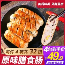 100 Fresh Raw low-fat Fitness Nutritional Meal Original Taste Meat Sausage Ileum Grilled Intestines 2 Sacks 4 bags Shunfeng