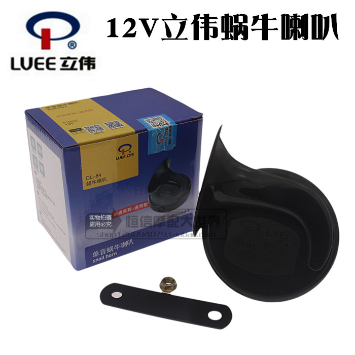 Pedal locomotive modification accessories Super sound car electric bicycle 12v snail tweeter waterproof