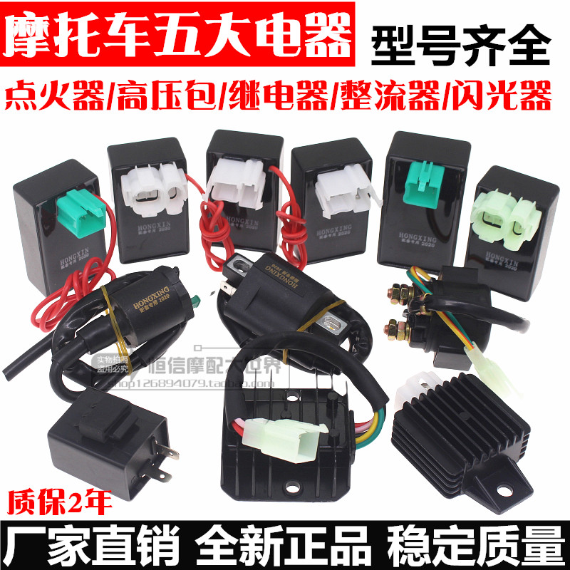 Locomotive Top 5 appliances GY6125 ZJ CG125 Igniter Rectifier Relay High Pressure Bag