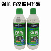 Motorcycle tires vacuum tires inner tube self-repairing fluid strong anti-rust tire repairing fluid self-repairing agent special tire repairing fluid