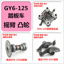 Motorcycle Cam Rocker GY6-125 GY6-150 GY6-150 GY6-150 GY6-150 GY6-150 GY6-150 GY6-150 GY6-150 GY6