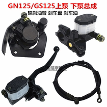 Motorcycle pump assembly GN125GS125 Prince brake pump Disc brake pump